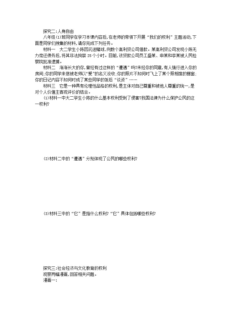 2021年部编版道德与法治八下第2单元 第3课 公民权利第1框公民基本权利 学案第3页