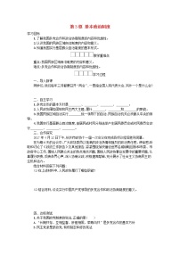 初中政治思品人教部编版八年级下册（道德与法治）基本政治制度精品学案