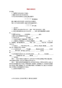 初中政治思品人教部编版八年级下册（道德与法治）国家行政机关优质学案及答案