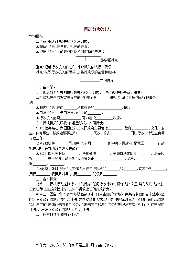 2021年部编版道德与法治八下第3单元 第6课 我国国家机构第3框国家行政机关 学案01