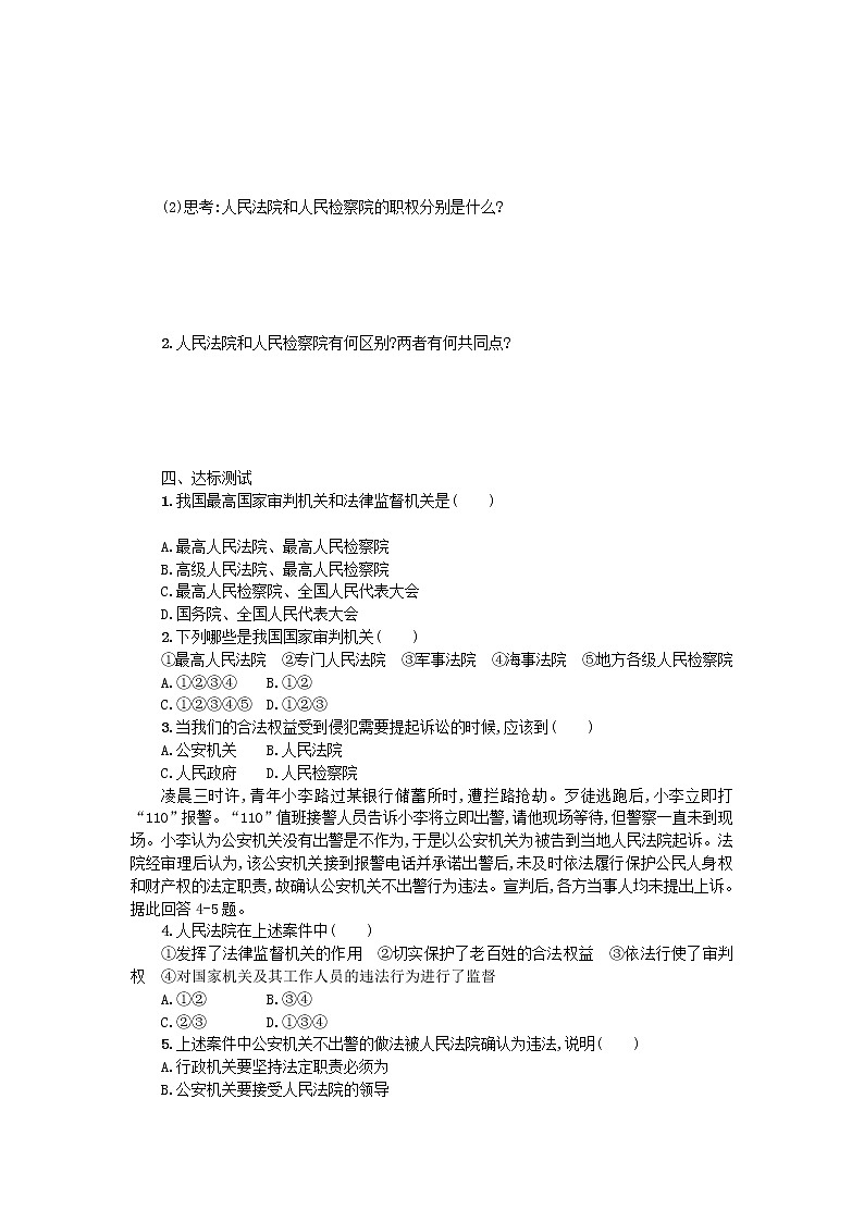 2021年部编版道德与法治八下第3单元 第6课 我国国家机构第5框国家司法机关 学案02