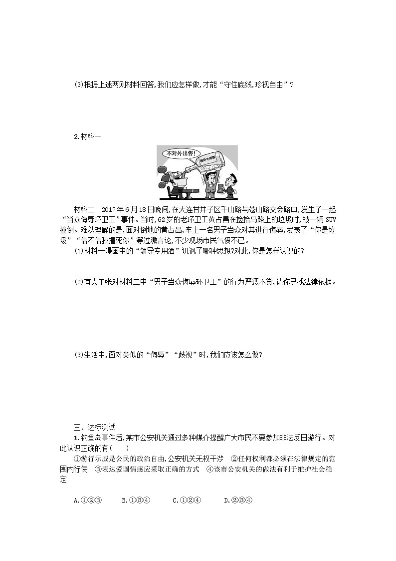 2021年部编版道德与法治八下第4单元 第7课 尊重自由平等第2框自由平等的追求 学案02