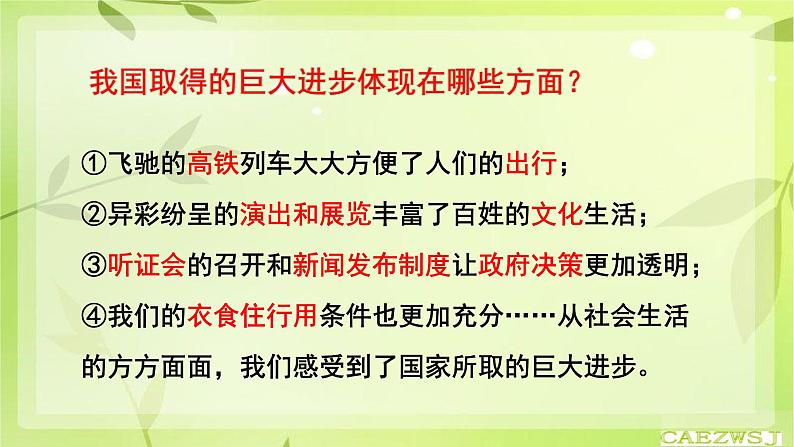 关心国家发展PPT课件_八年级上册道德与法治07