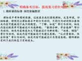 部编版道德与法治中考复习疫情专题交流材料