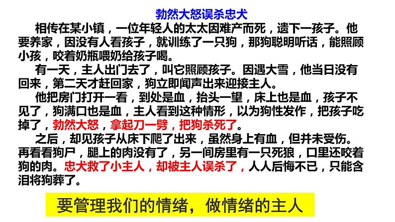 人教版道德与法治七年级下册4.2情绪的管理课件第4页