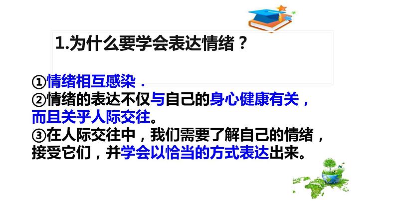 人教版道德与法治七年级下册4.2情绪的管理课件第7页