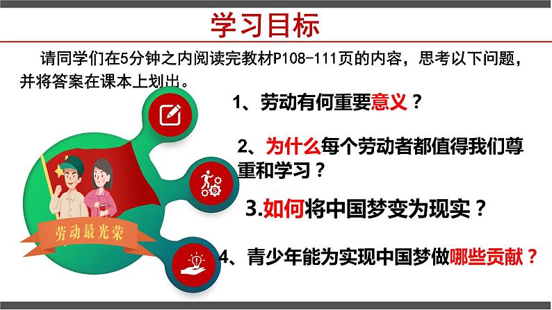 人教版八年级道德与法治上册  10.2 天下兴亡 匹夫有责  课件03