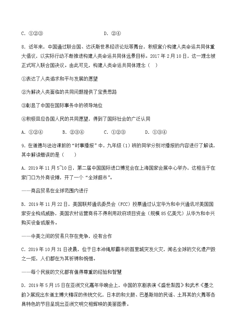 人教版道德与法治九年级下册第一单元《我们共同的世界》复习题03