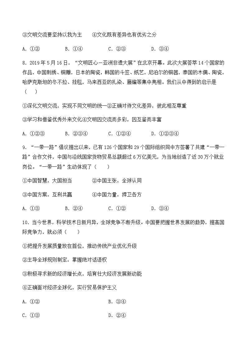人教版道德与法治九年级下册第二单元《世界舞台上的中国》复习题03