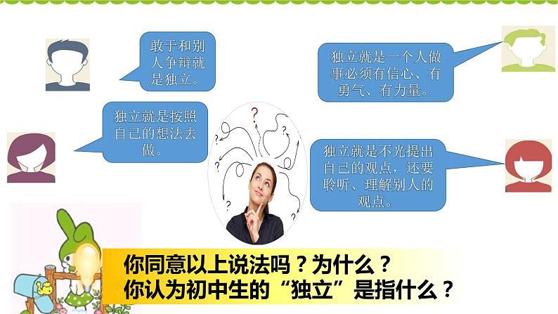 部编版道德与法治七年级下册1.2 成长的不仅仅是身体 课件07