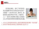 1.1 悄悄变化的我-高效备课丨七年级道德与法治下册同步课件（部编版）(共21张PPT)