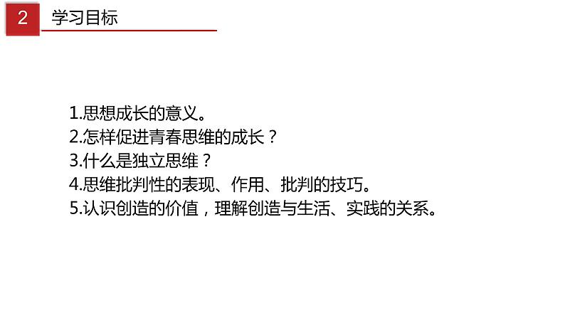 1.2 成长的不仅仅是身体-高效备课丨七年级道德与法治下册同步课件（部编版）(共20张PPT)03