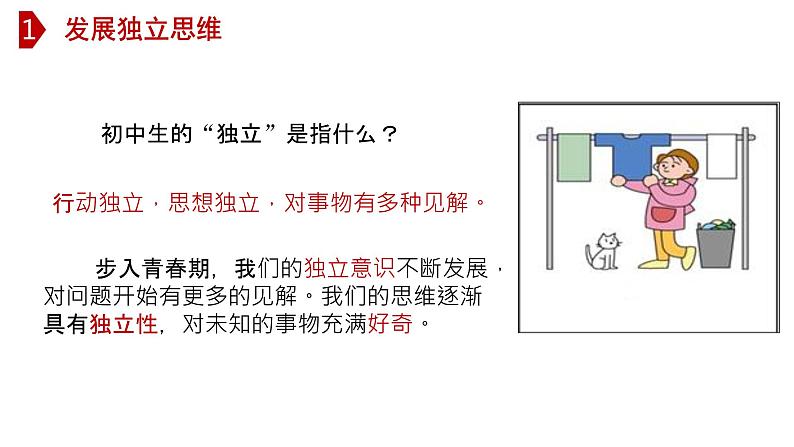 1.2 成长的不仅仅是身体-高效备课丨七年级道德与法治下册同步课件（部编版）(共20张PPT)06