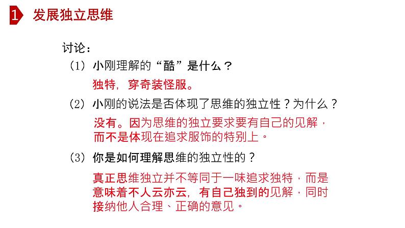 1.2 成长的不仅仅是身体-高效备课丨七年级道德与法治下册同步课件（部编版）(共20张PPT)08