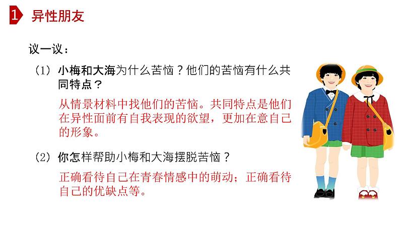 2.2 青春萌动-高效备课丨七年级道德与法治下册同步课件（部编版）(共22张PPT)06