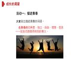 3.1 青春飛揚(yáng)-高效備課丨七年級(jí)道德與法治下冊(cè)同步課件（部編版）(共20張PPT)