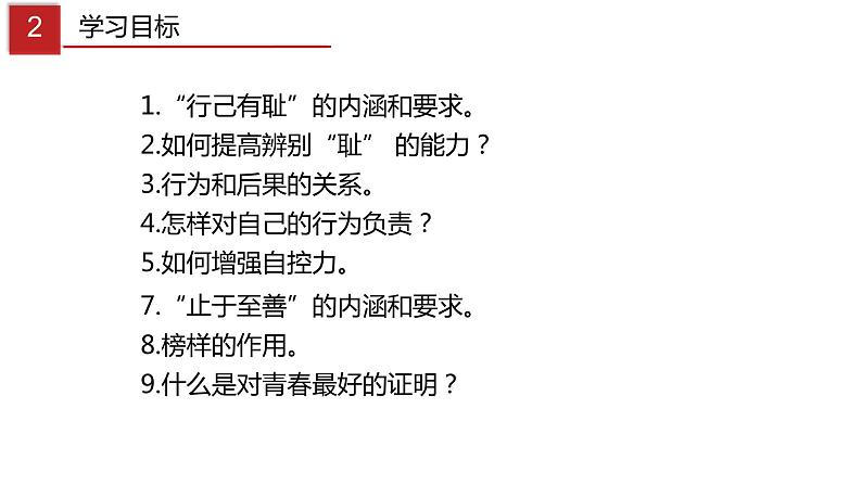 3.2 青春有格-高效备课丨七年级道德与法治下册同步课件（部编版）(共24张PPT)03