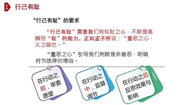 3.2 青春有格-高效备课丨七年级道德与法治下册同步课件（部编版）(共24张PPT)08