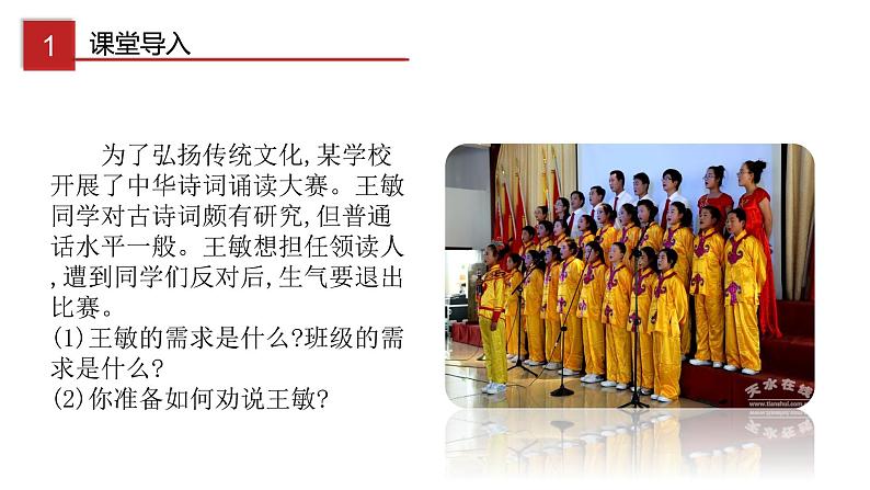 7.1 单音与和声-高效备课丨七年级道德与法治下册同步课件（部编版）(共24张PPT)02