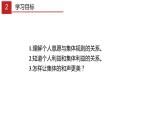 7.1 單音與和聲-高效備課丨七年級道德與法治下冊同步課件（部編版）(共24張PPT)
