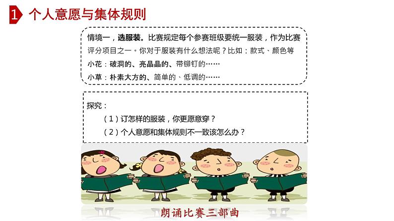 7.1 单音与和声-高效备课丨七年级道德与法治下册同步课件（部编版）(共24张PPT)05