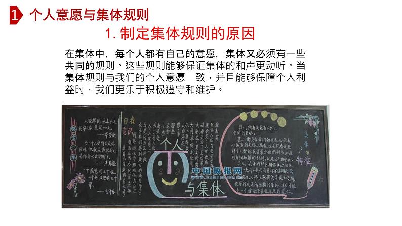 7.1 单音与和声-高效备课丨七年级道德与法治下册同步课件（部编版）(共24张PPT)07