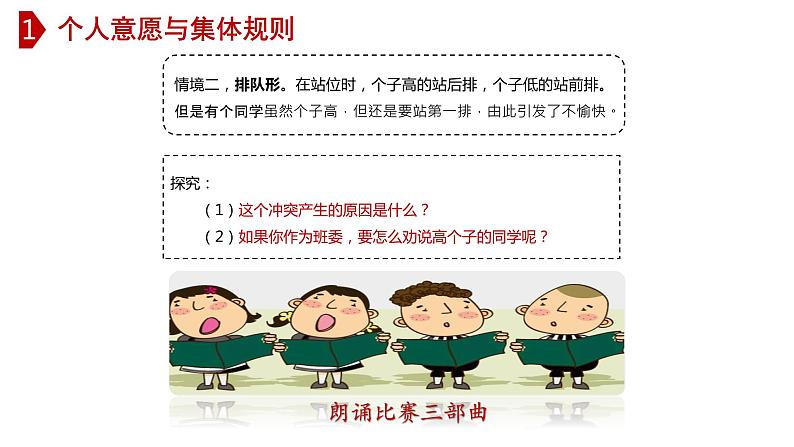 7.1 单音与和声-高效备课丨七年级道德与法治下册同步课件（部编版）(共24张PPT)08