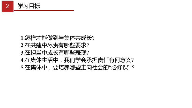 8.2 我与集体共成长-高效备课丨七年级道德与法治下册同步课件（部编版）(共20张PPT)03