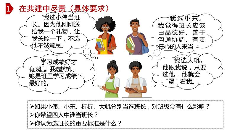 8.2 我与集体共成长-高效备课丨七年级道德与法治下册同步课件（部编版）(共20张PPT)07