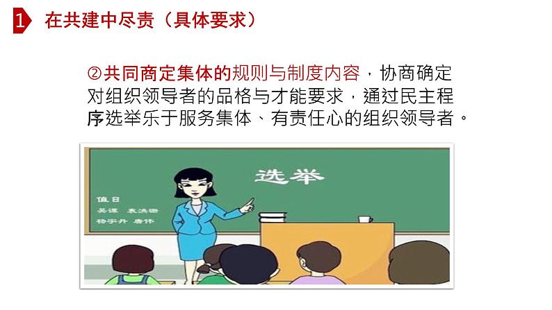 8.2 我与集体共成长-高效备课丨七年级道德与法治下册同步课件（部编版）(共20张PPT)08