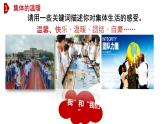 6.1 集体生活邀请我-高效备课丨七年级道德与法治下册同步课件（部编版）(共22张PPT)