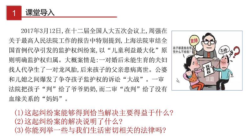 9.1 生活需要法律-高效备课丨七年级道德与法治下册同步课件（部编版）(共25张PPT)02