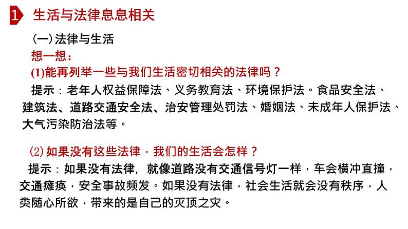 9.1 生活需要法律-高效备课丨七年级道德与法治下册同步课件（部编版）(共25张PPT)06