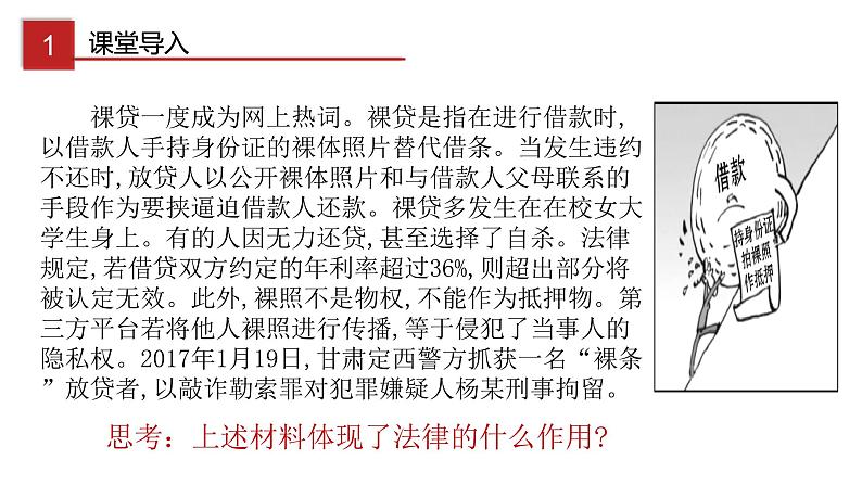 9.2 法律保障生活-高效备课丨七年级道德与法治下册同步课件（部编版）(共25张PPT)02