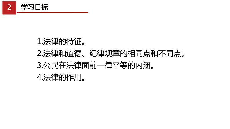 9.2 法律保障生活-高效备课丨七年级道德与法治下册同步课件（部编版）(共25张PPT)03