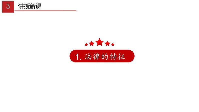 9.2 法律保障生活-高效备课丨七年级道德与法治下册同步课件（部编版）(共25张PPT)04