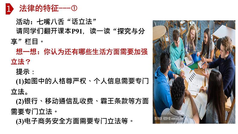 9.2 法律保障生活-高效备课丨七年级道德与法治下册同步课件（部编版）(共25张PPT)08