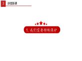 10.1 法律为我们护航-高效备课丨七年级道德与法治下册同步课件（部编版）(共25张PPT)