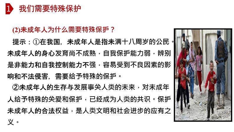 10.1 法律为我们护航-高效备课丨七年级道德与法治下册同步课件（部编版）(共25张PPT)08