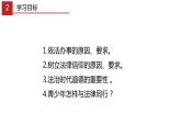 10.2 我们与法律同行-高效备课丨七年级道德与法治下册同步课件（部编版）(共18张PPT)