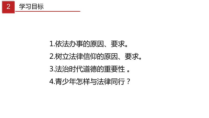 10.2 我们与法律同行-高效备课丨七年级道德与法治下册同步课件（部编版）(共18张PPT)03