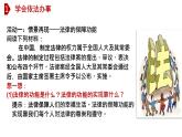 10.2 我们与法律同行-高效备课丨七年级道德与法治下册同步课件（部编版）(共18张PPT)