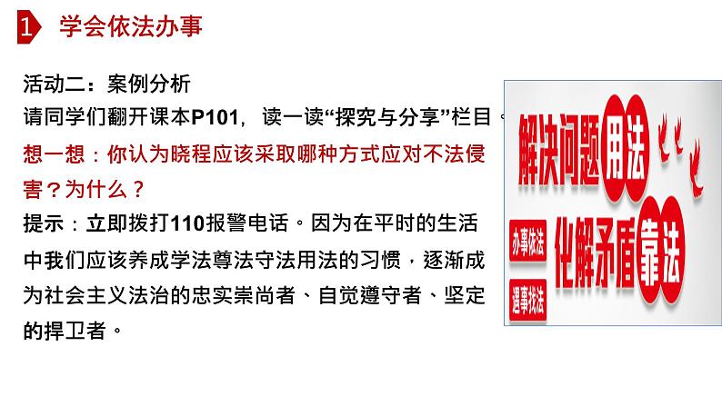 10.2 我们与法律同行-高效备课丨七年级道德与法治下册同步课件（部编版）(共18张PPT)08