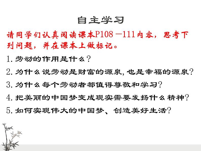 部编版八上道德与法治10.2天下兴亡 匹夫有责复习课件06