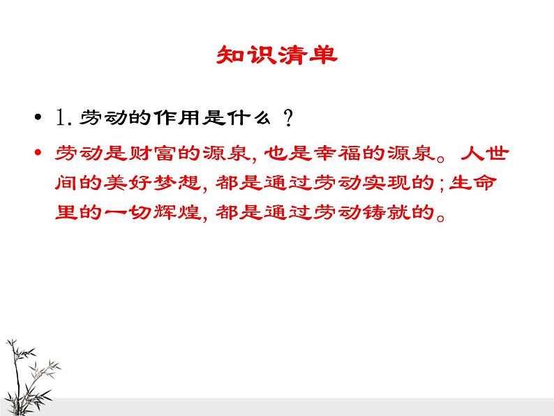 部编版八上道德与法治10.2天下兴亡 匹夫有责复习课件08