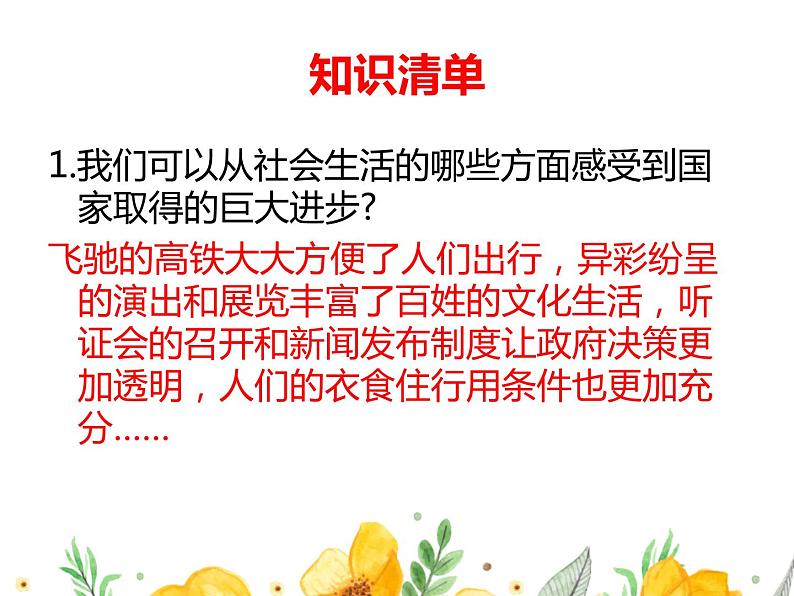 人教版道德与法治八年级上册 10.1 关心国家发展 复习课件08