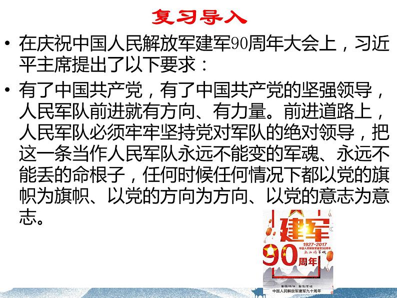 人教版道德与法治八年级上册 9.2 维护国家安全 复习课件第4页