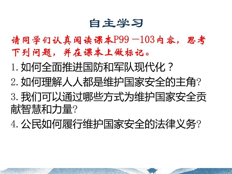 人教版道德与法治八年级上册 9.2 维护国家安全 复习课件第6页