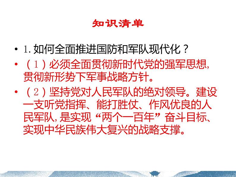 人教版道德与法治八年级上册 9.2 维护国家安全 复习课件第8页