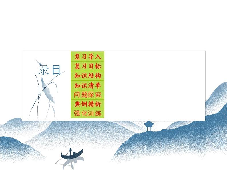 人教版道德与法治八年级上册 8.2 坚持国家利益至上 复习课件第3页